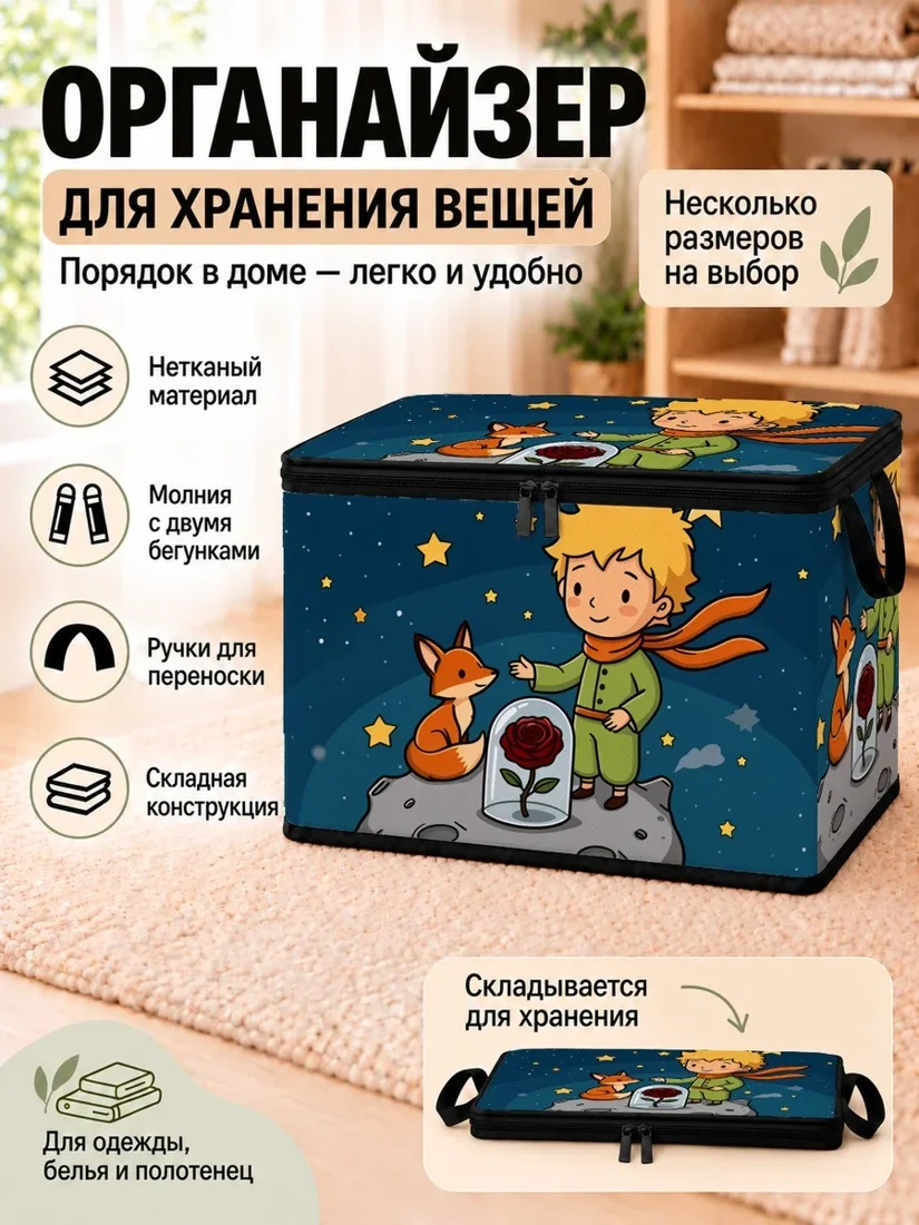 Органайзер для хранения вещей с принтом Золотого мальчика и котенка