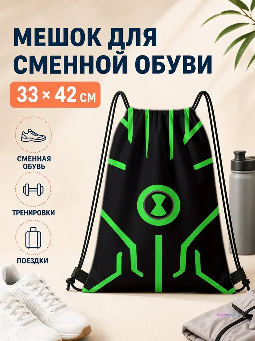 Мешок для сменной обуви с зеленым логотипом 33×42 см