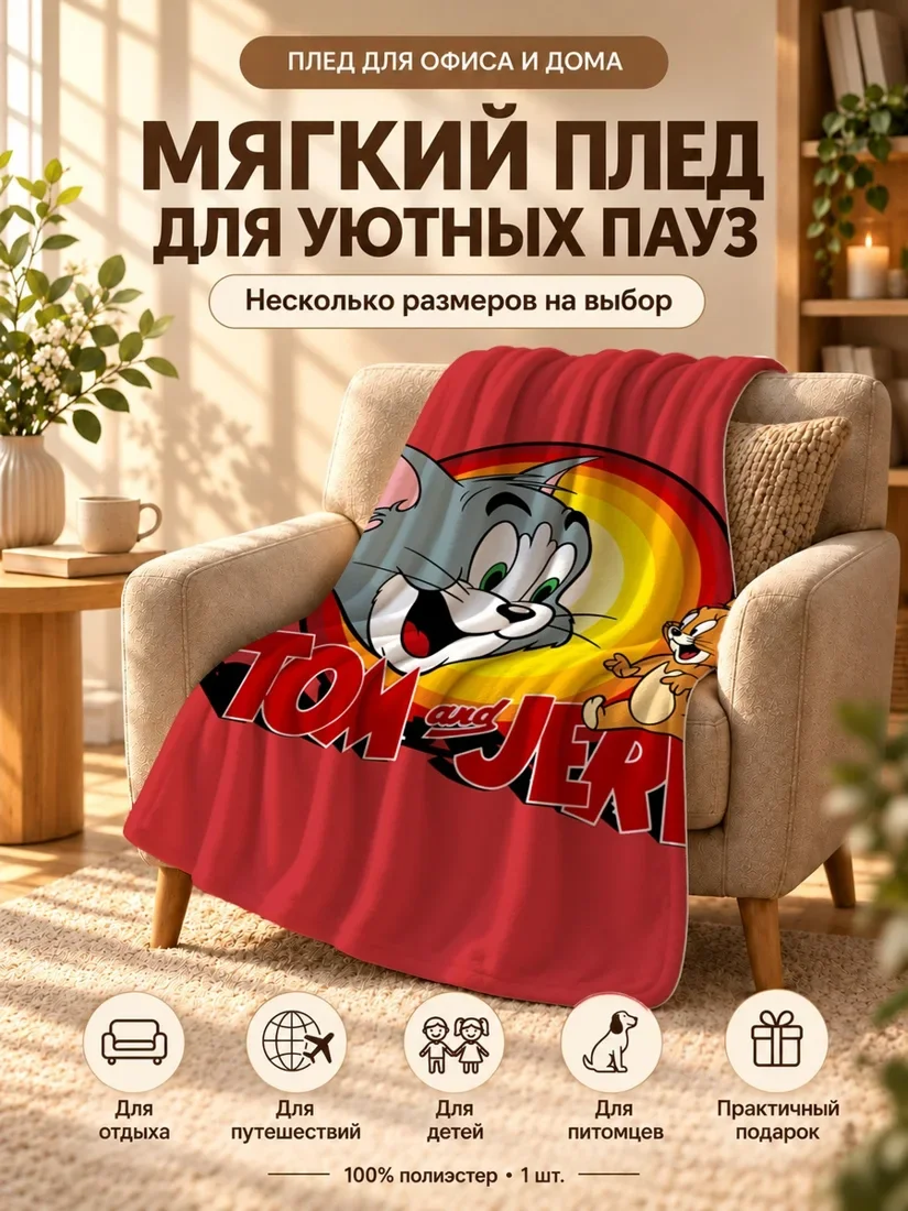 Плед с персонажами Тима и Джерри и надписью Том и Джерри на красном фоне 80×120 см