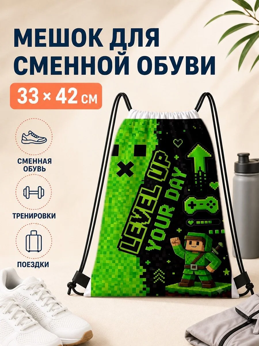 Мешок для сменной обуви 33×42 см с зелёным пиксельным принтом