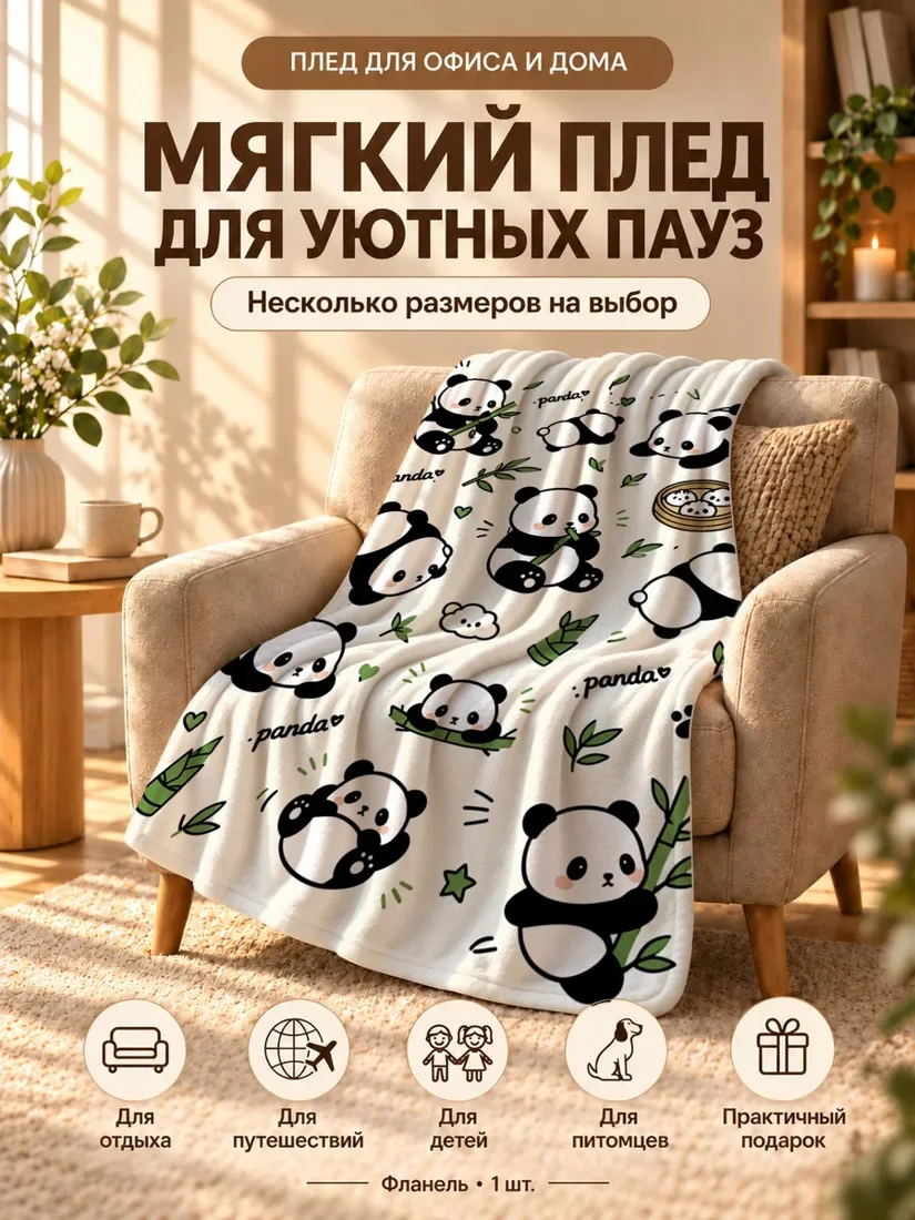 Плед с мультяшными пандами и бамбуком на светлом фоне 80×120 см