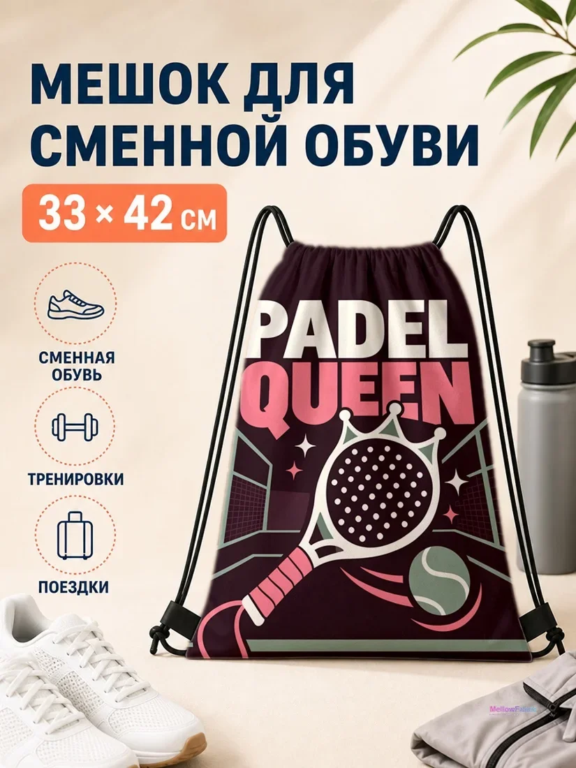 Мешок для сменной обуви с ракеткой для падела 33×42 см