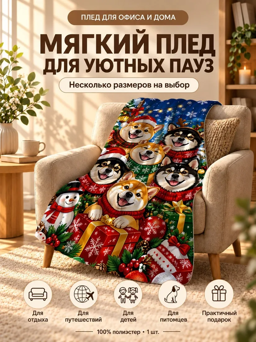 Плед с принтом щенков в новогоднем стиле на фоне с елками и снеговыми снежинками 100×150 см