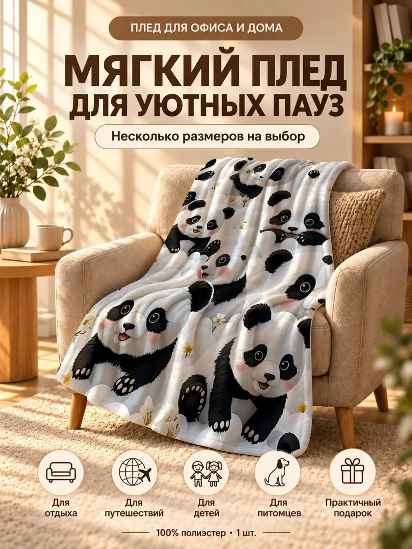 Плед с мультяшными пандами и цветами на белом фоне 80×120 см