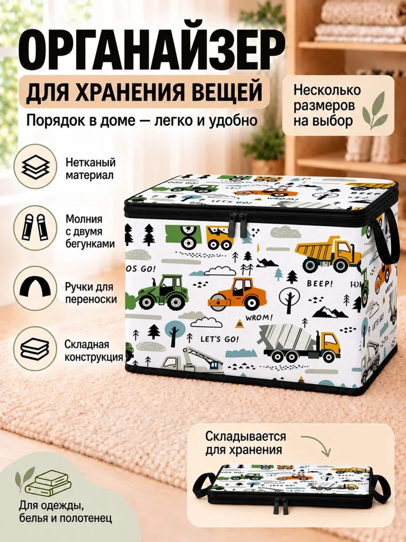 Органайзер для хранения вещей с цветным узором техники