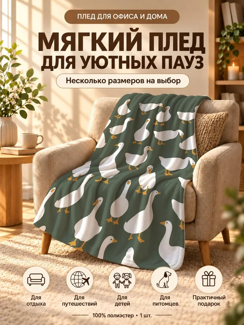 Плед с мультяшными белыми гусиными принтом на темно-зеленом фоне 80×120 см