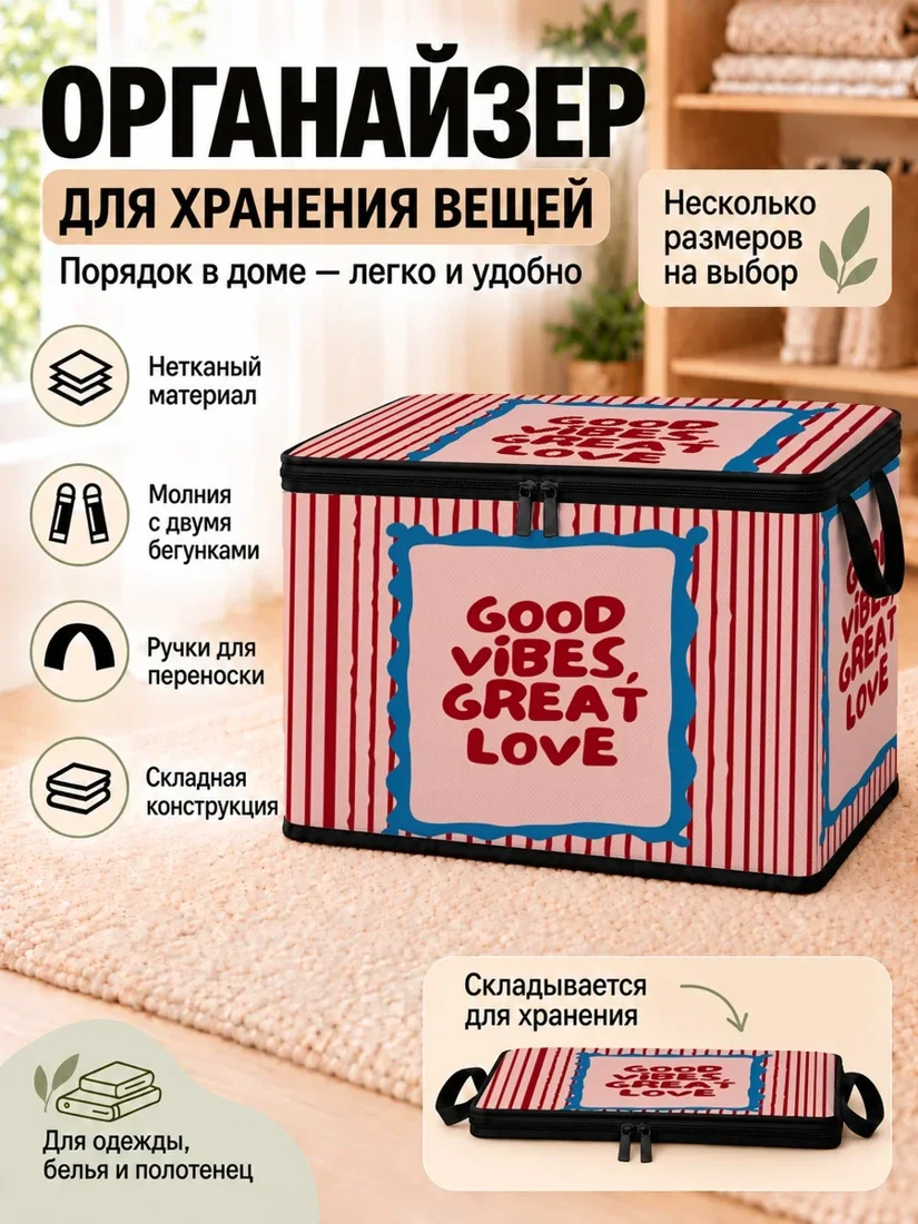 Органайзер для хранения вещей с красным и белым полосатым принтом