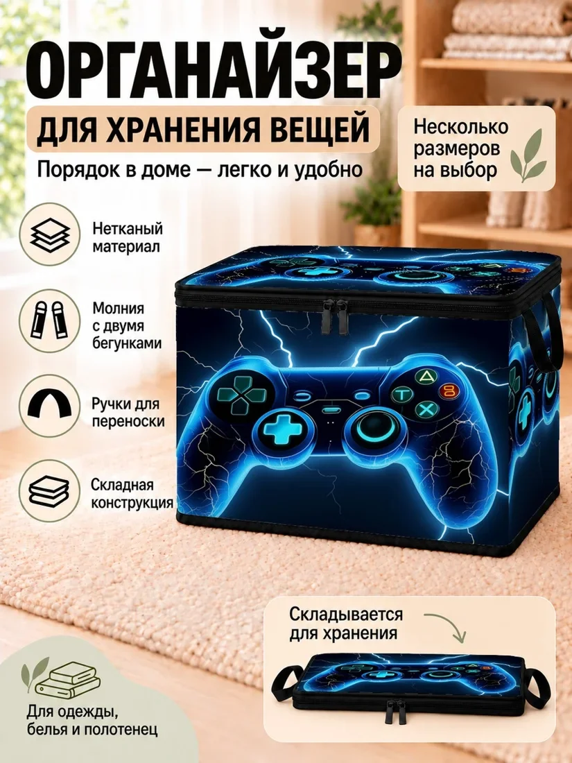 Органайзер для хранения вещей с изображением геймпада