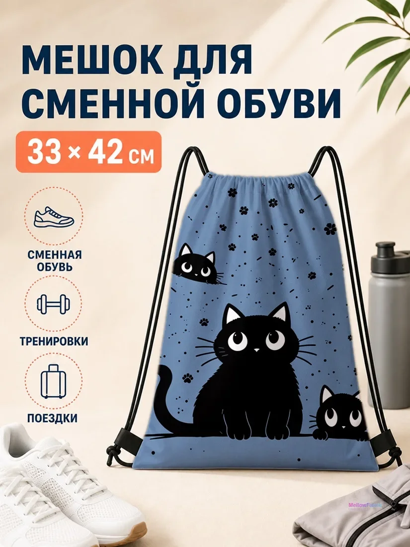 Мешок для сменной обуви с черными котами и цветами