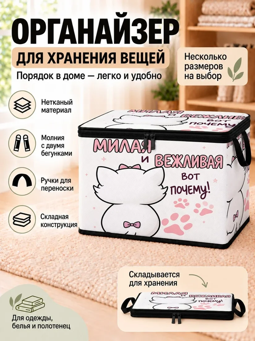 Органайзер для хранения вещей с милым рисунком котенка и розовым бантом