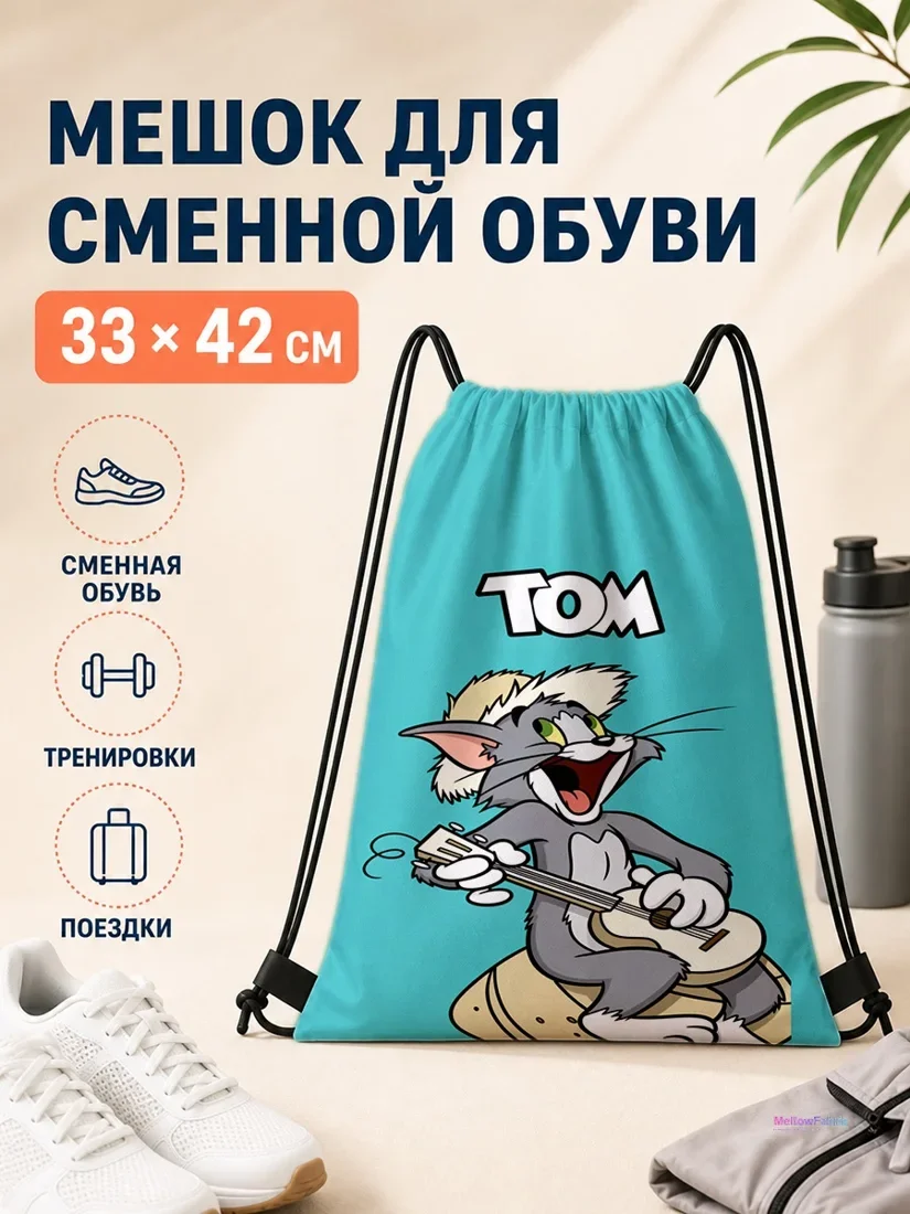 Мешок для сменной обуви с изображением Тима и гитарой 33×42 см