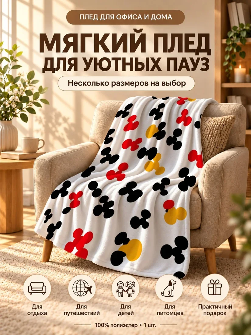 Плед с красными, черными и желтыми абстрактными фигурами на белом фоне 80×120 см
