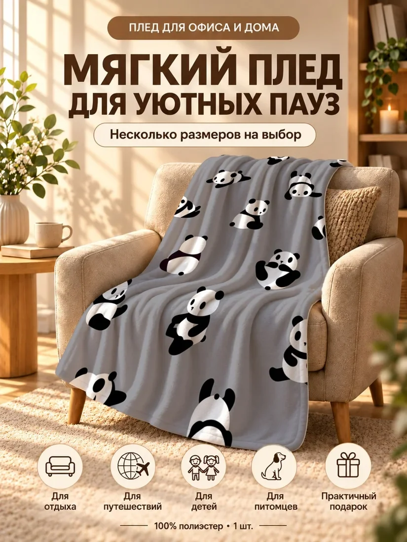 Плед с мультяшными пандами на сером фоне 80×120 см