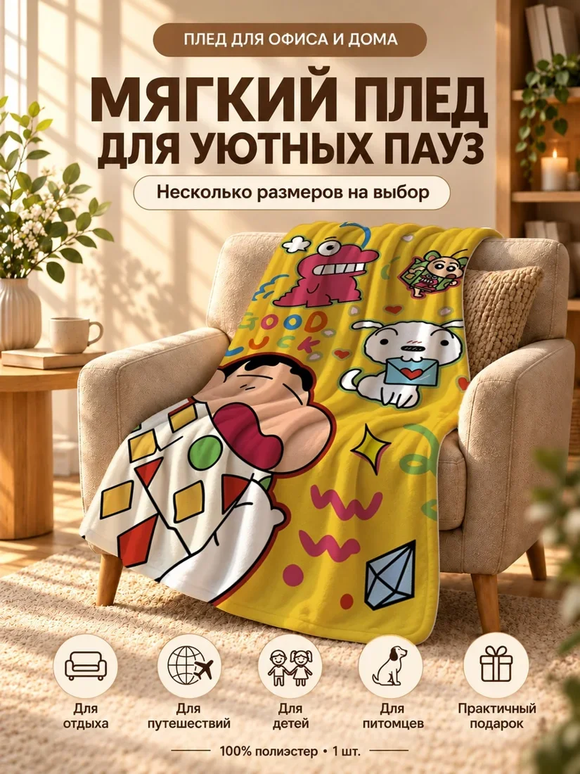 Плед с принтом Кин-тан-дзо и его друзьями на желтом фоне 100×150 см