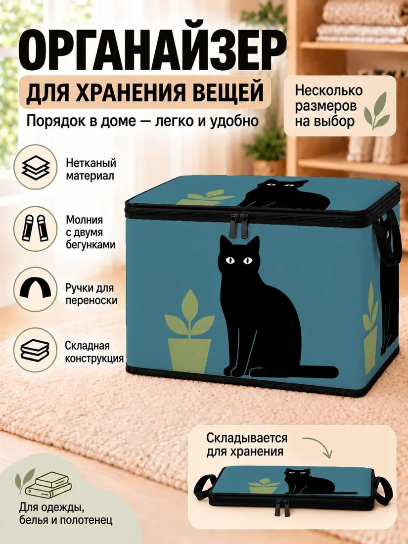 Органайзер для хранения вещей с черно-белым принтом кота и растения