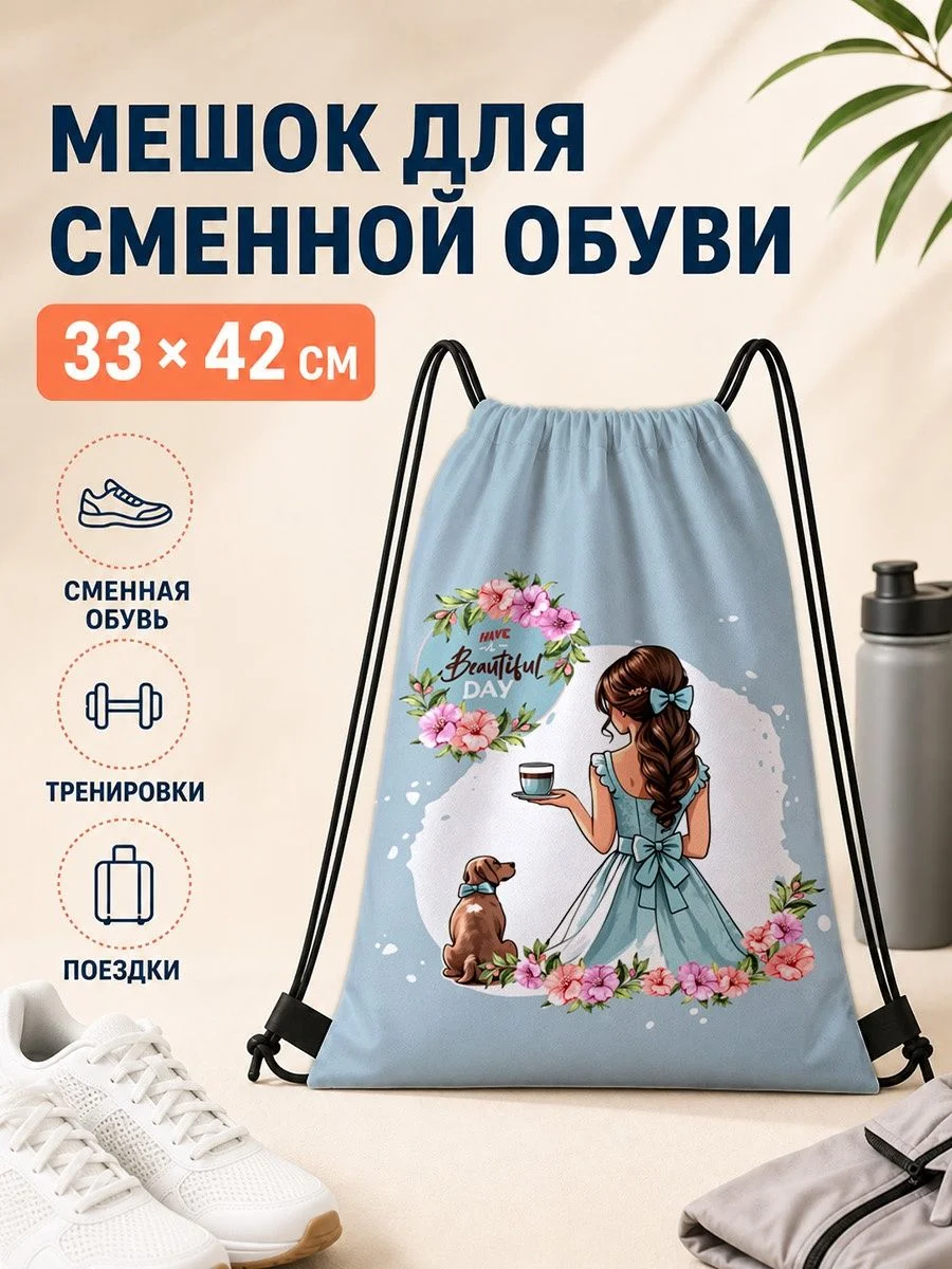 Мешок для сменной обуви с цветочным принтом для путешествий 33×42 см