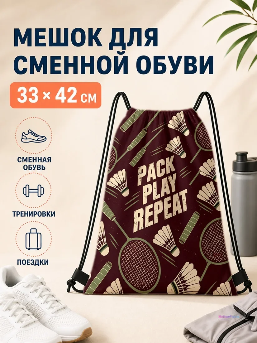 Мешок для сменной обуви с ракеткой для бадминтона и шавлами 33×42 см