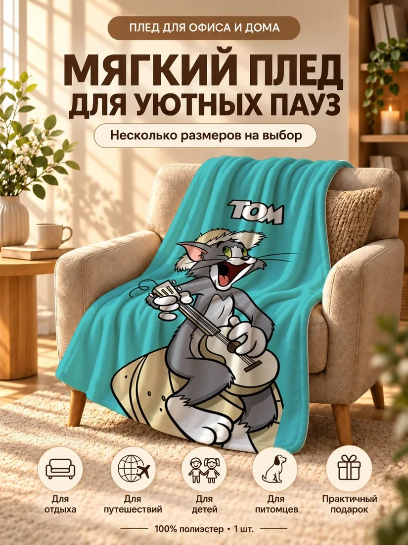 Плед с персонажем Тима, играющим на гитаре, на светло-бирюзовом фоне 80×120 см