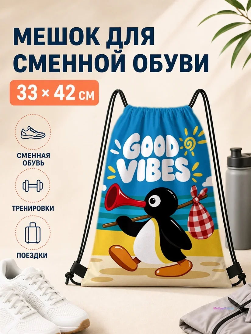 Мешок для сменной обуви с пингвином, держащим рогатку 33×42 см