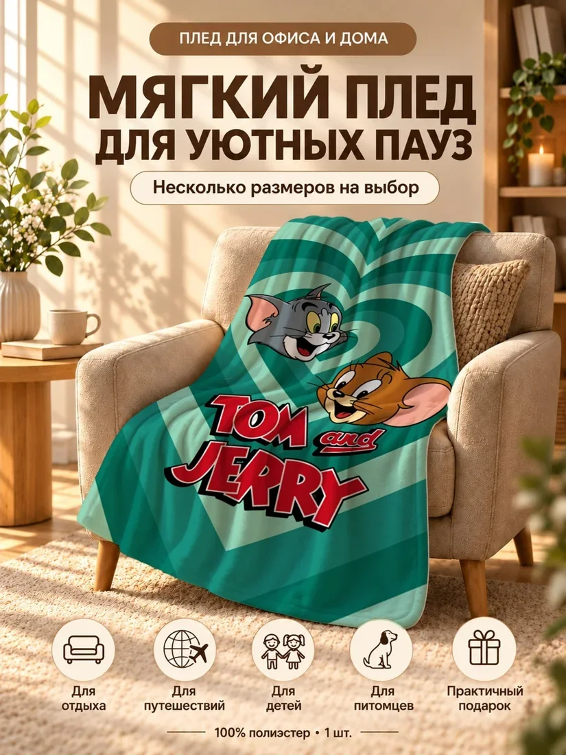 Плед с персонажами Том и Джерри на зеленом фоне с сердцем 80×120 см