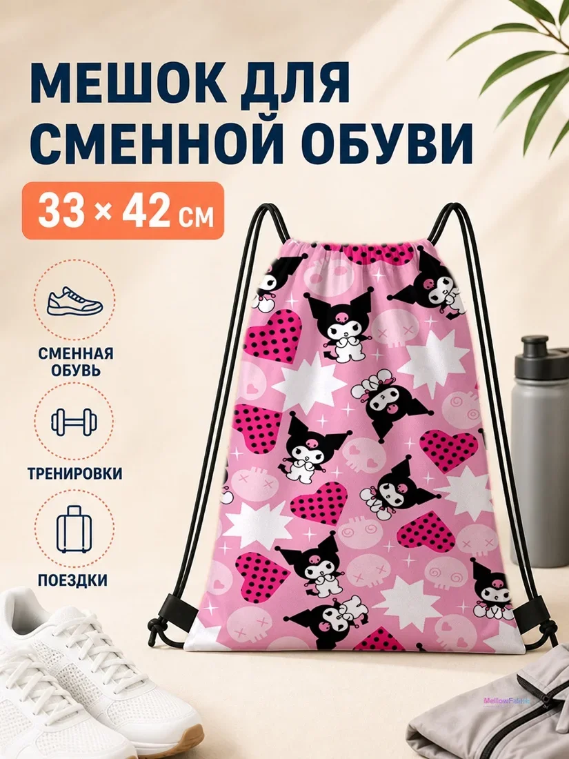 Мешок для сменной обуви с Кумароном и сердцами 33×42 см