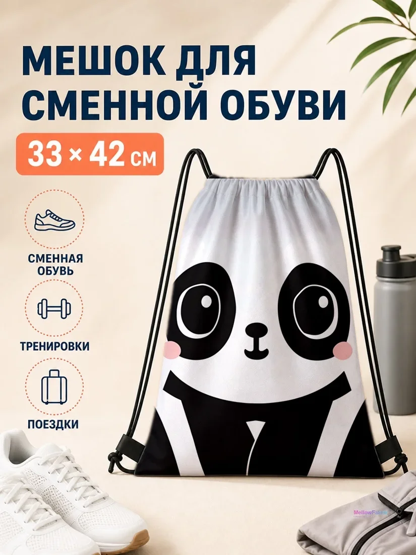 Мешок для сменной обуви с панда в костюме 33×42 см