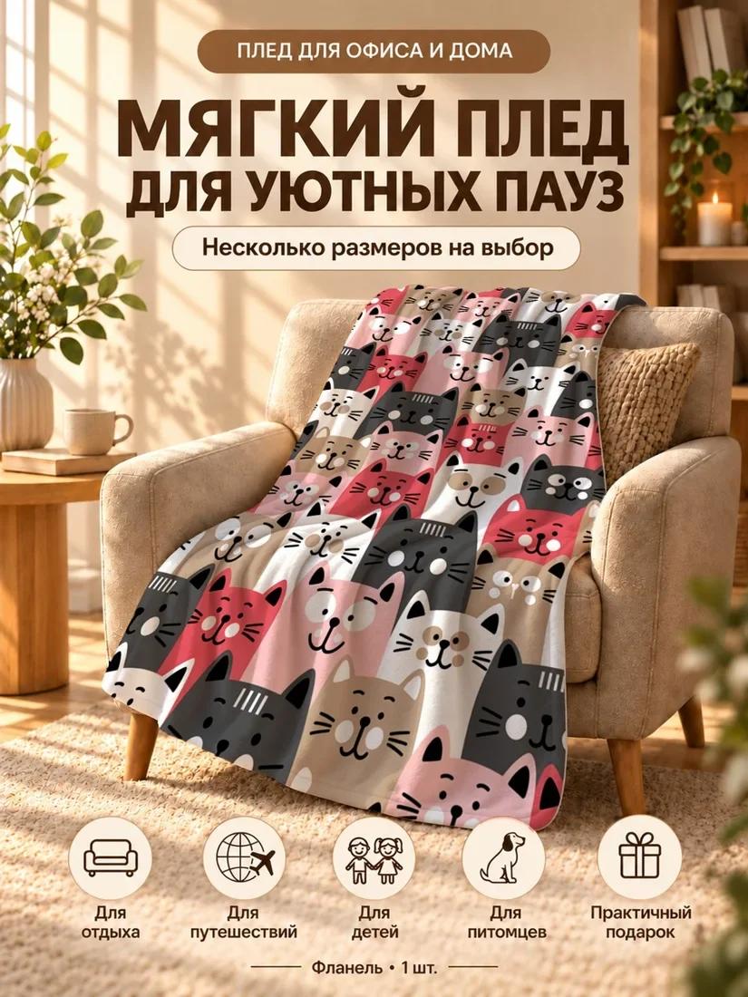 Плед с разноцветными котятами на светлом фоне 100×150 см