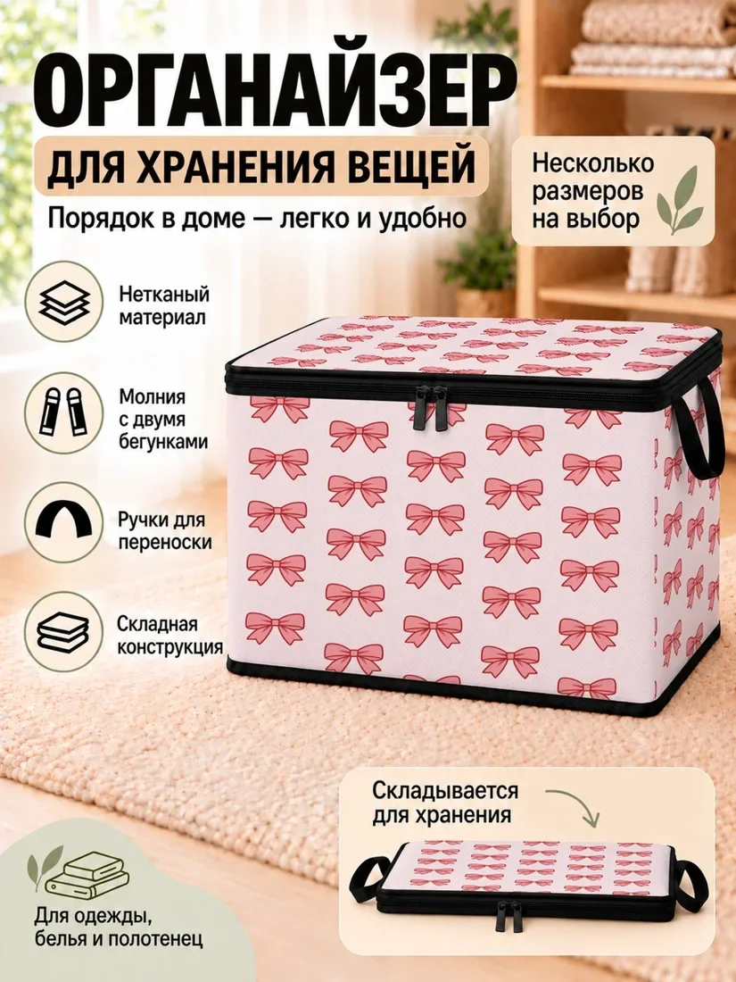 Органайзер для хранения вещей с розовым принтом
