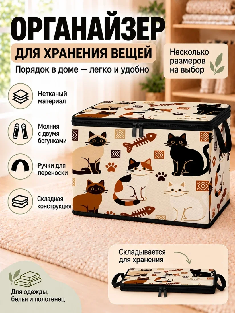 Органайзер для хранения вещей с рисунком котиков