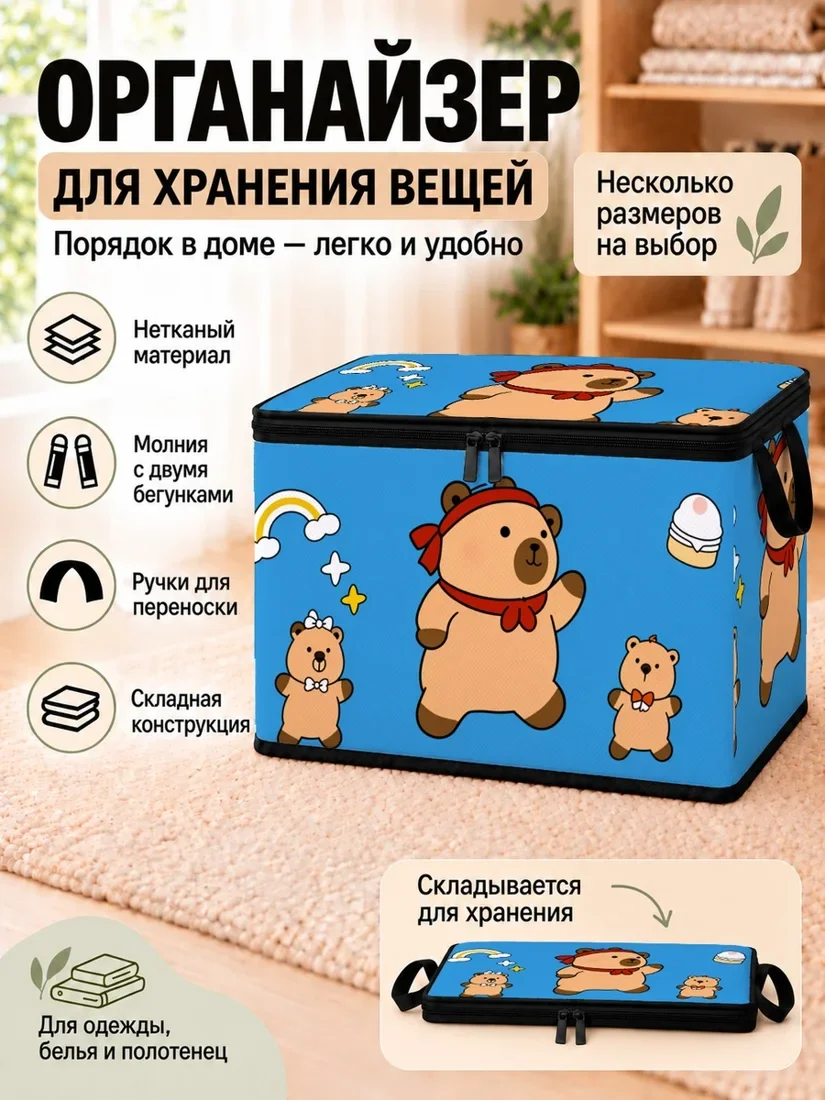 Органайзер для хранения вещей синего цвета с милыми медведями и конфетами
