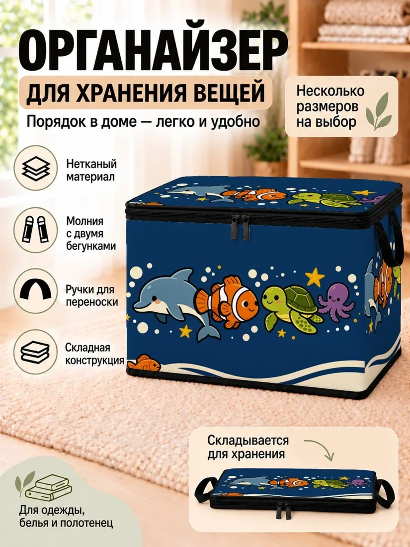 Органайзер для хранения вещей синий с изображением дельфина и рыбы