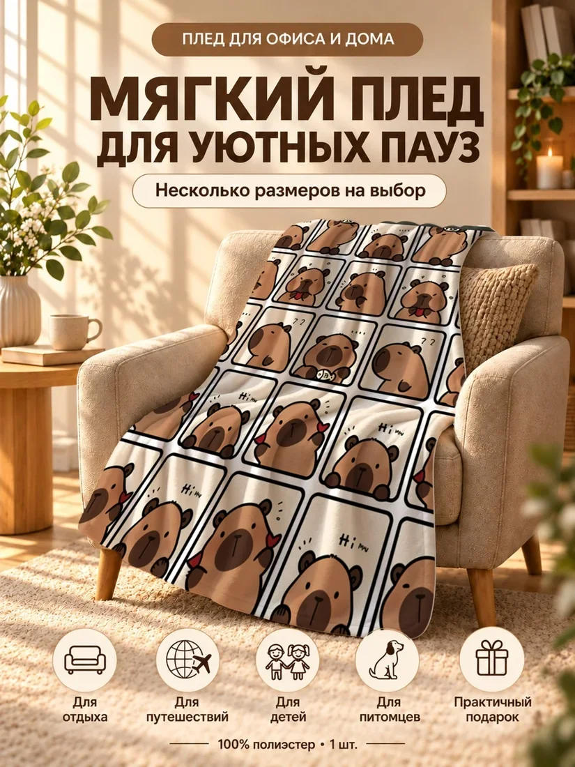 Плед с мультяшными капуцинами в клеточках на светлом фоне 80×120 см