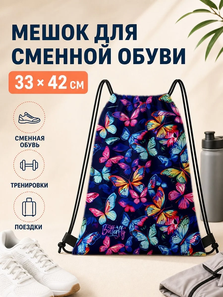 Мешок для сменной обуви с цветочным принтом 33×42 см для спорта