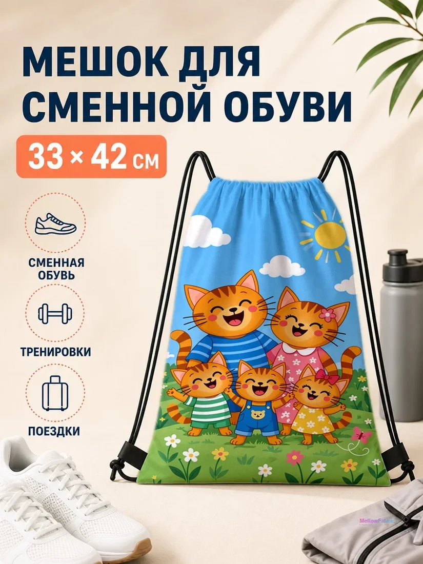 Мешок для сменной обуви с котами в цветочном поле и бабочкой
