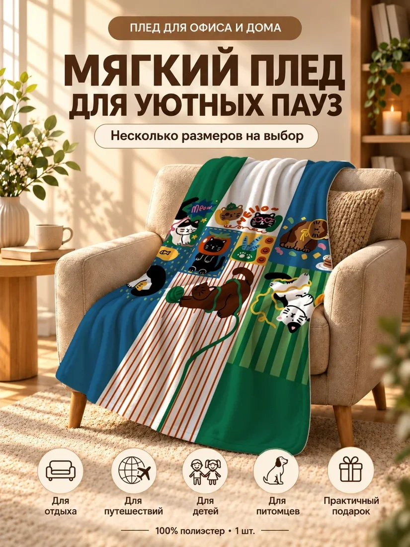 Плед с коллажем из разноцветных мультяшных котиков на ярком фоне 80×120 см