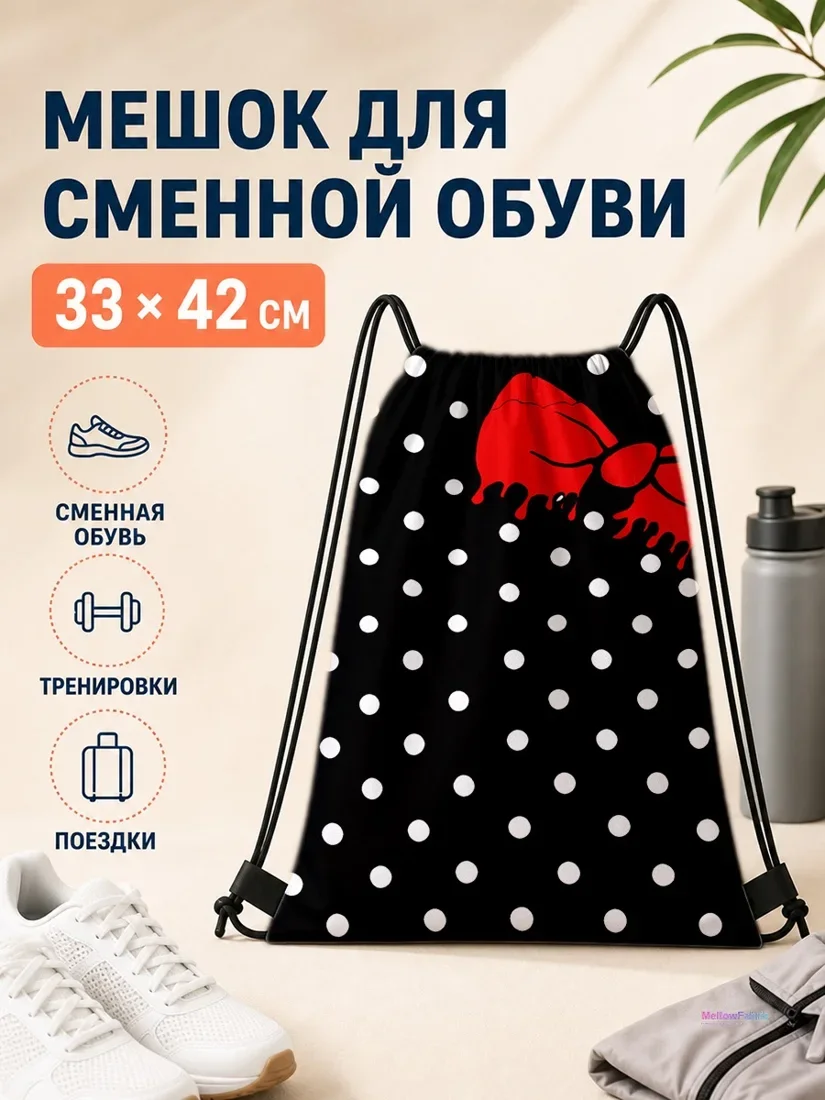 Мешок для сменной обуви с красным бантом и белыми точками 33×42 см