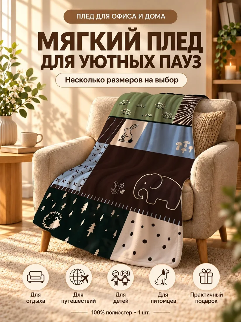 Плед с коллажем из разных рисунков животных и природы на ярком фоне 80×120 см