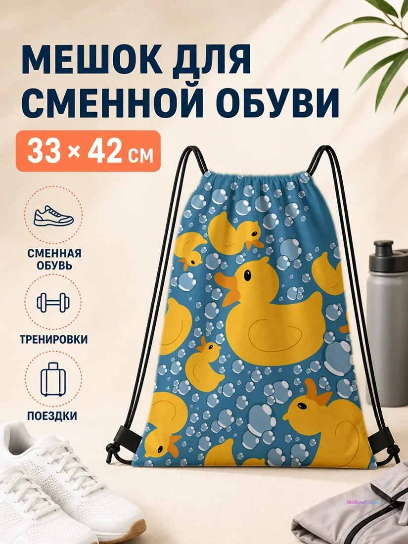 Мешок для сменной обуви с желтыми утками на синем фоне
